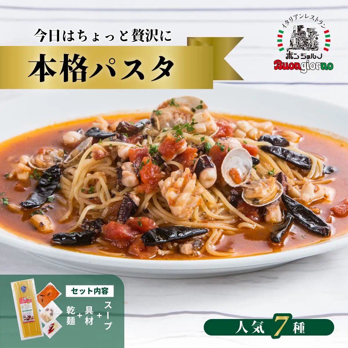 本格パスタ ７個 冷凍 時短パスタ ミールキット