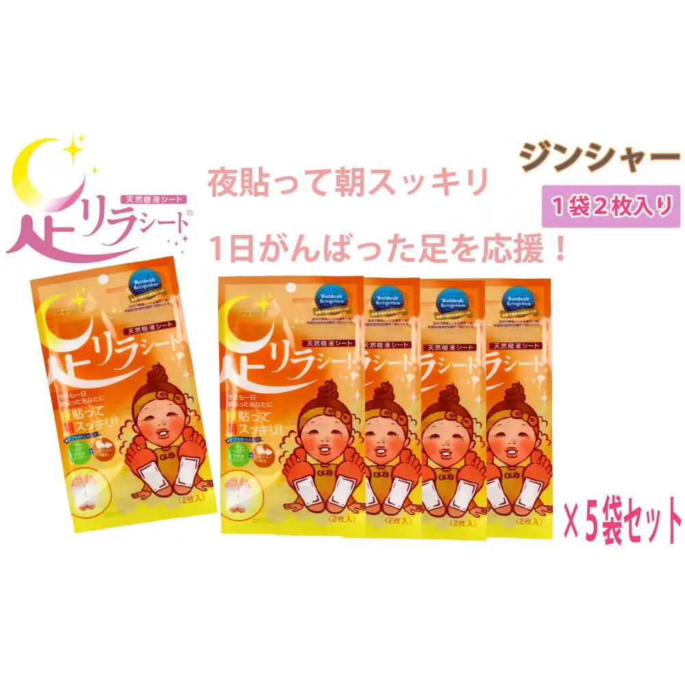 足リラシート 1袋（2枚入り）×5袋セット 【ジンジャー】 竹樹液 天然樹液シート フットケア 樹の恵本舗