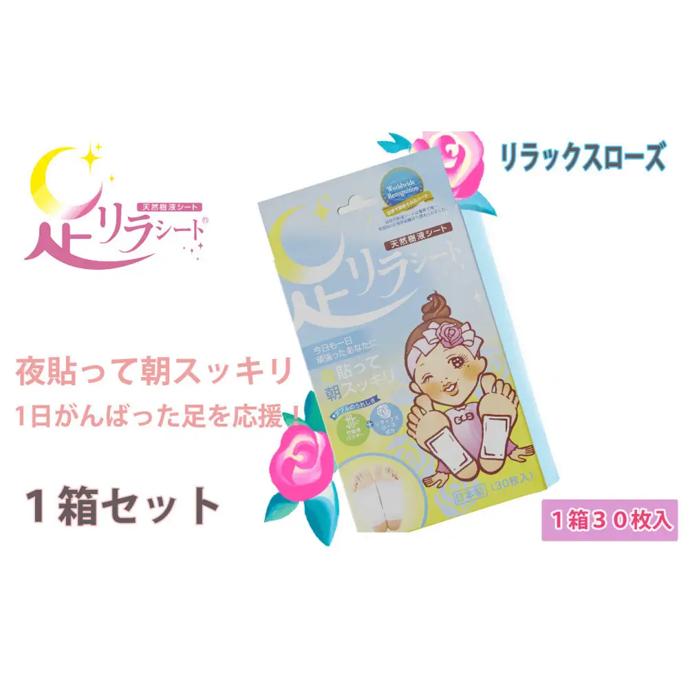 足リラシート 1箱（30枚入り）×1箱セット 【リラックスローズ】 竹樹液 天然樹液シート フットケア 樹の恵本舗