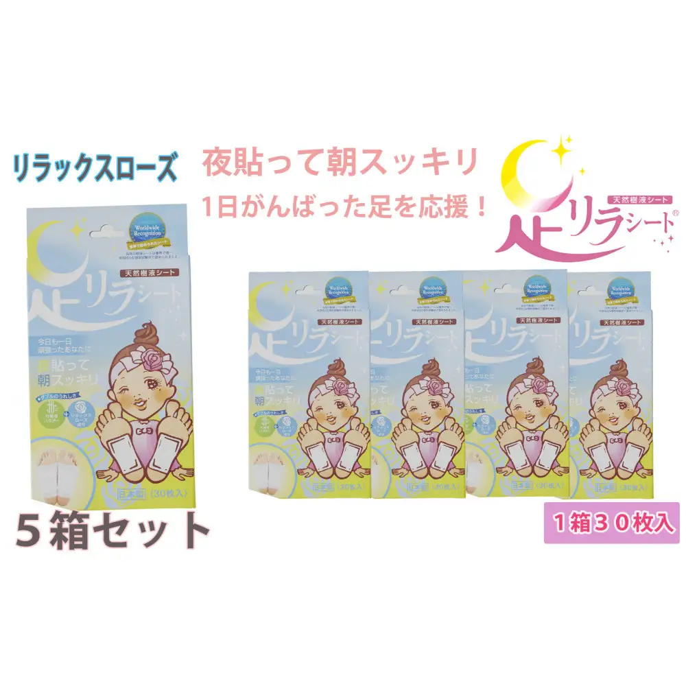 足リラシート 1箱（30枚入り）×5箱セット 【リラックスローズ】 竹樹液 天然樹液シート フットケア 樹の恵本舗