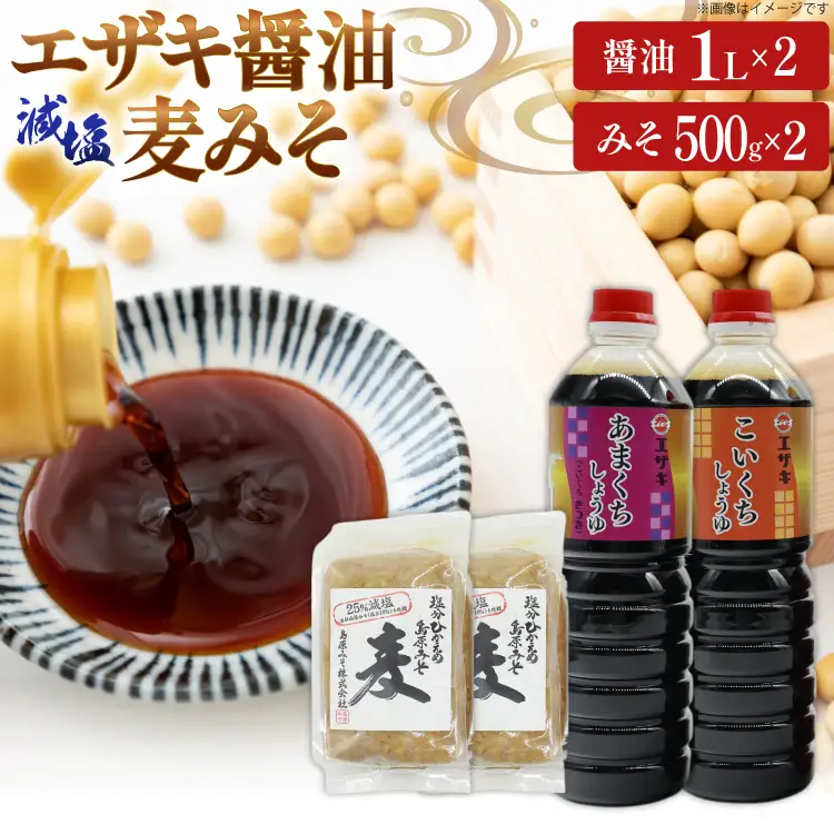 BJ475 醤油 (甘口1L・濃口1L）2本 減塩麦みそ500g 2パック