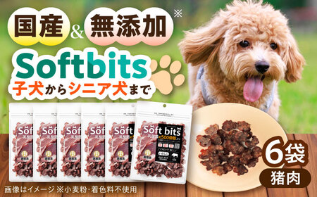 Softbits ドッグフード いのしし（40g×6P）/ ドッグフード 犬 いぬ ドッグ おやつ ペットフード / 大村市 / サポート[ACAM006]