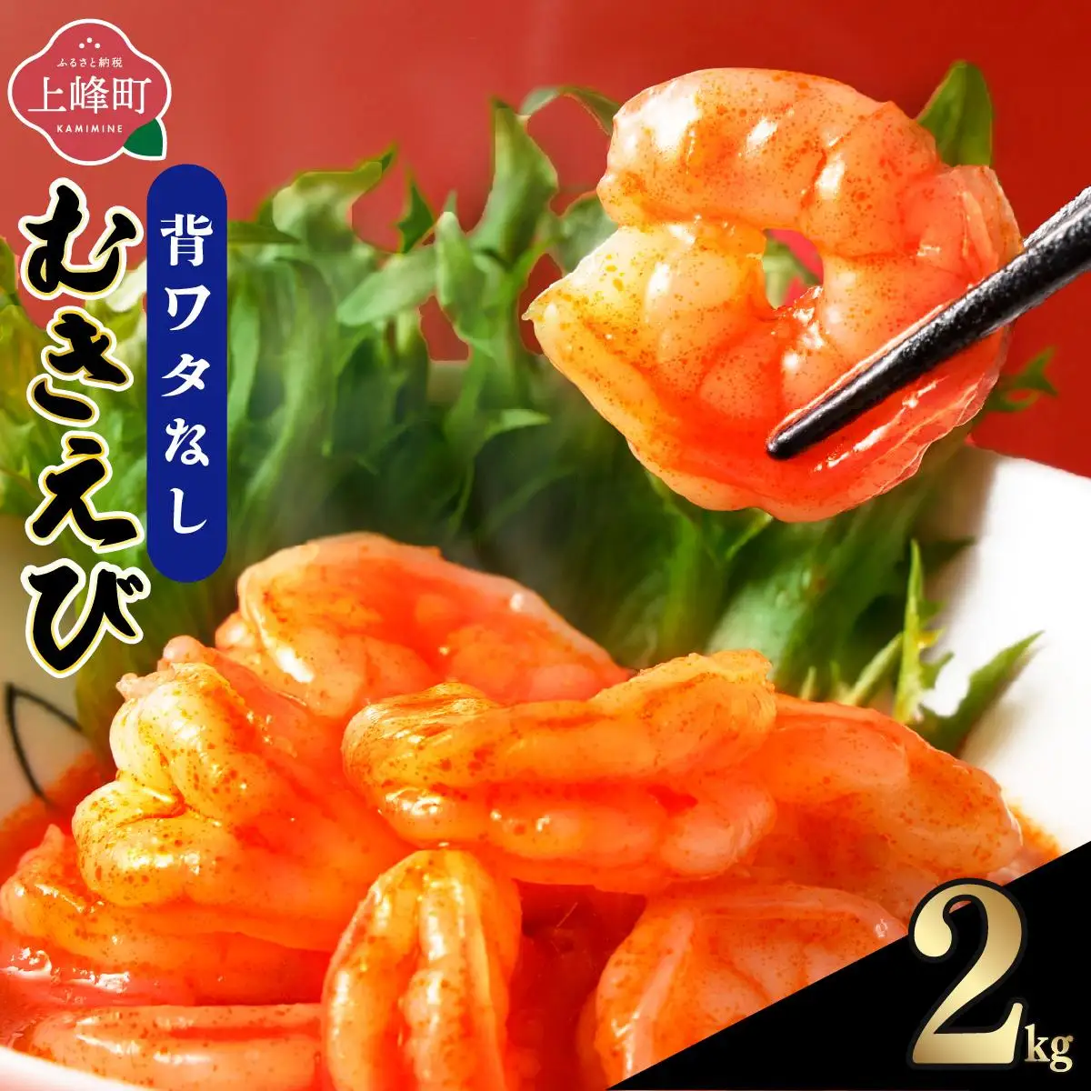 ぷりぷりむきえび 500g×4袋　えび