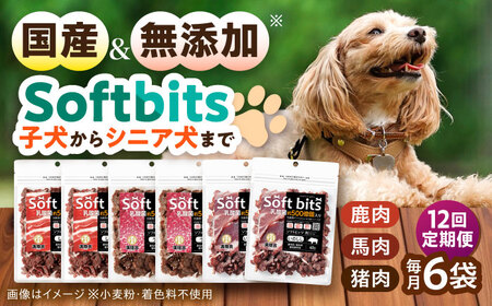 Softbits ドッグフード 肉アソート 40g×6P