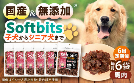 Softbits ドッグフード 馬 40g×6P
