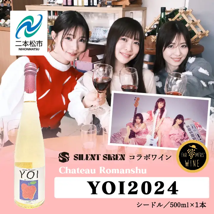 シードル-Chateau Romanshu YOI2024-500ml×1本【ふくしま農家の夢ワイン株式会社】