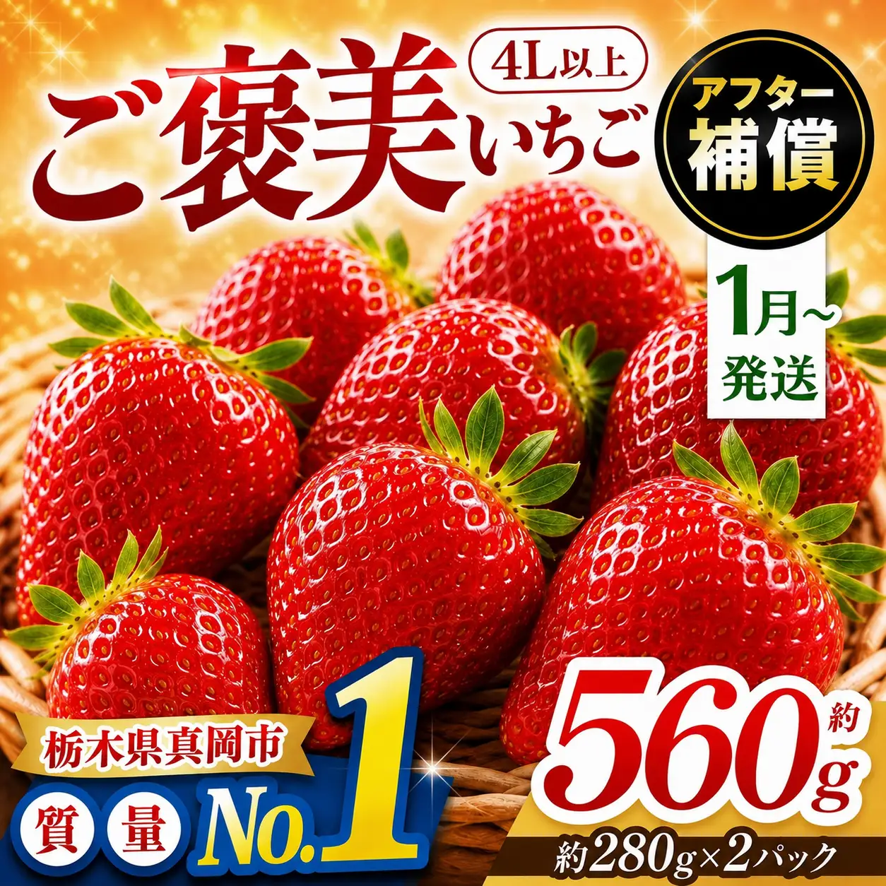 【先行予約受付中】【2027年1月発送】ご褒美いちご とちあいか 2L以上 約560g 280g×2パック