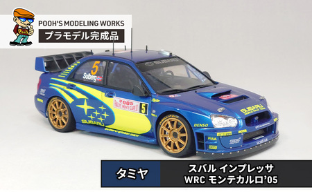 プラモデル モンテカルロ’05 MODELING WRC