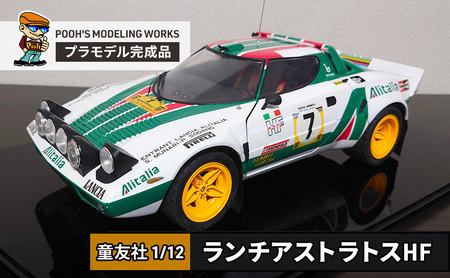 プラモデル 1/12 MODELING 童友社 模型 車
