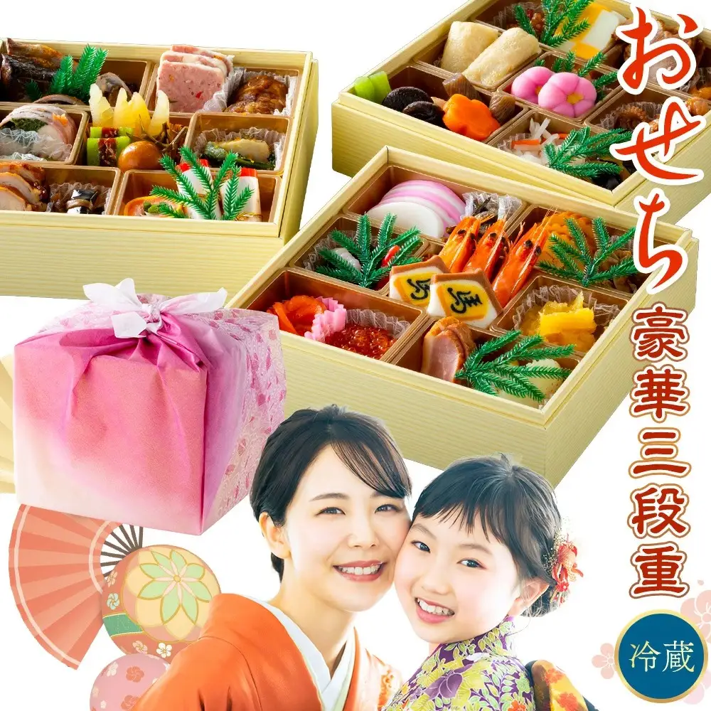 豪華三段重おせち《2026年12月30日出荷予定》※配送日固定 株式会社エイヨウショク正月迎春新春グルメ【配送不可地域あり】(沖縄・離島)