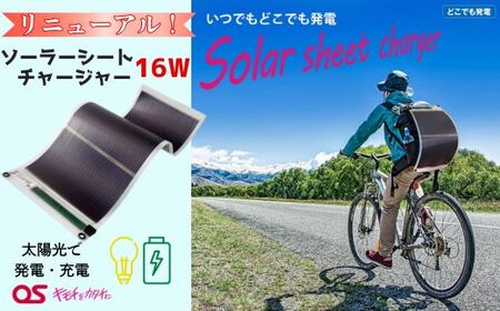 AG50　16W ソーラーシートチャージャー／GN-200【 防災 防災用品 防災グッズ 台風 停電 アウトドア 充電 発電 ソーラー発電 ソーラーパネル 持ち運び ポータブル コンパクト キャンプ 非常時 】