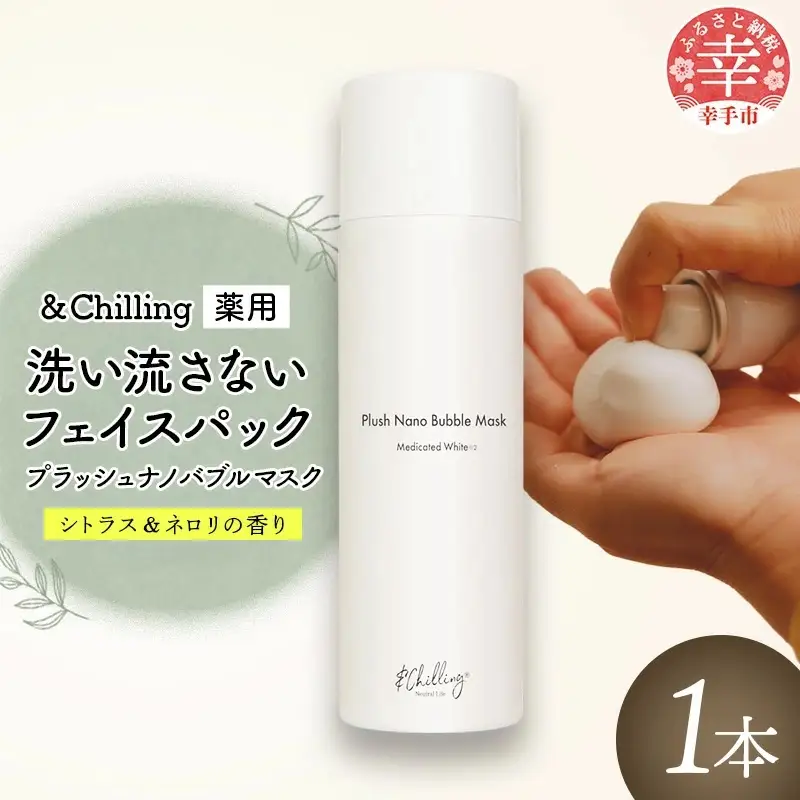 &Chillingプラッシュナノバブルマスク - パック 潤い 美白 美容 スキンケア