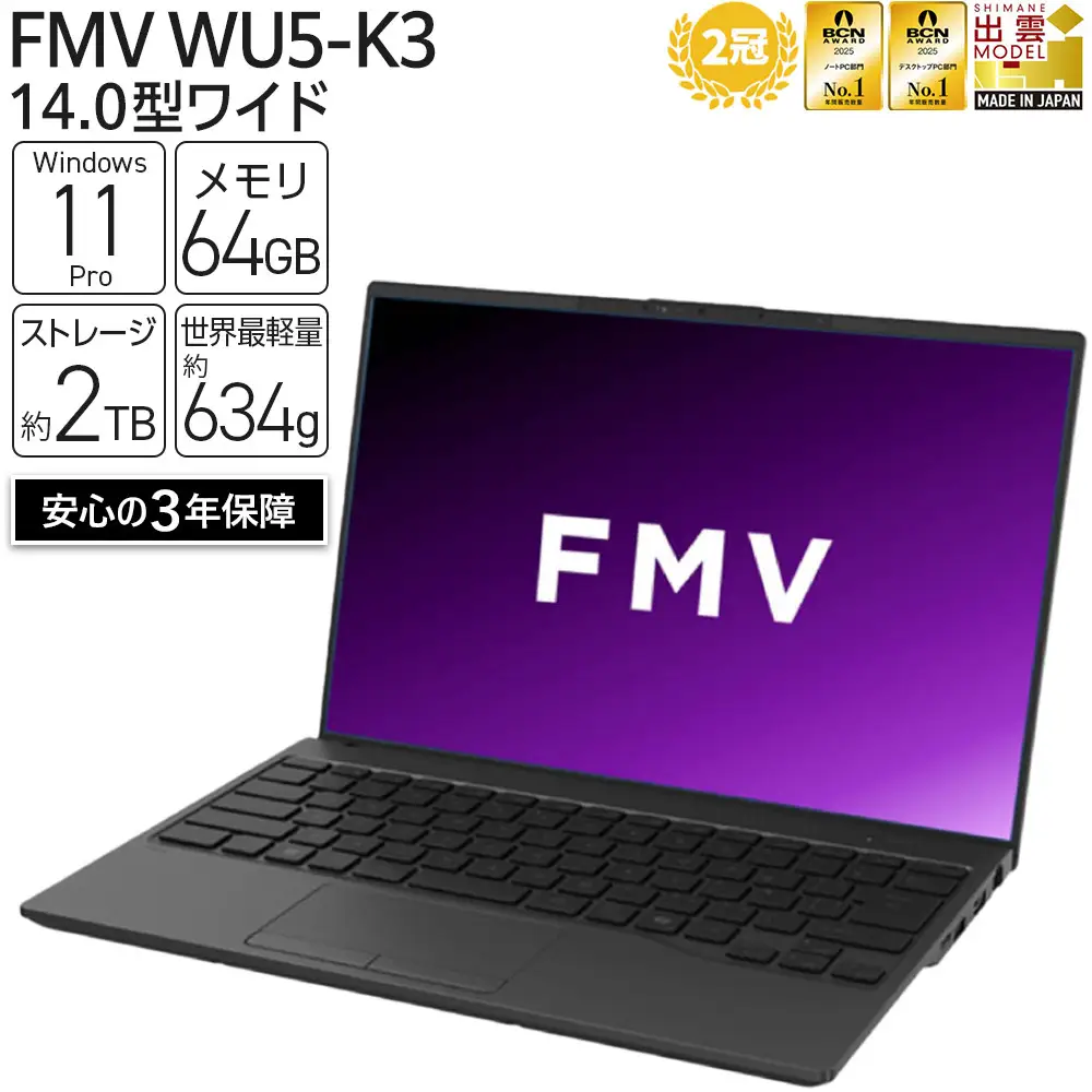 2025年モデル】ノートパソコン FMV WU5-K3 Windows11 IntelCoreUltra7