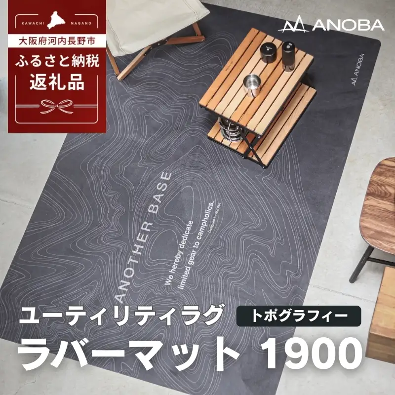 ユーティリティラグ ラバーマット 1900 トポグラフィー  (AN106)