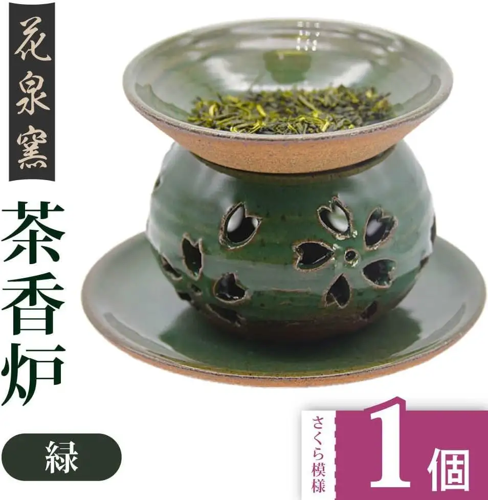 【花泉窯】有田焼 茶香炉 さくら模様 緑 [UAU002] 茶香炉