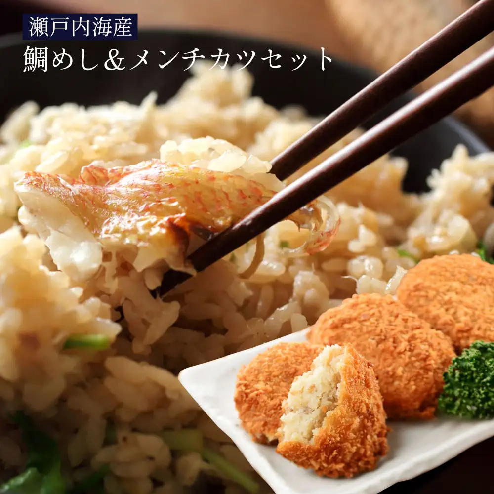 瀬戸内鯛めしメンチカツセット