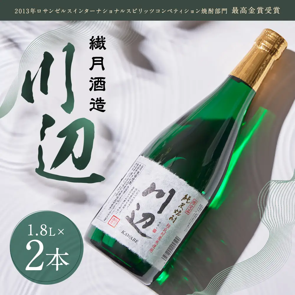 【14営業日以内発送予定】限定川辺 1,800ml 焼酎 2本 セット 米焼酎
