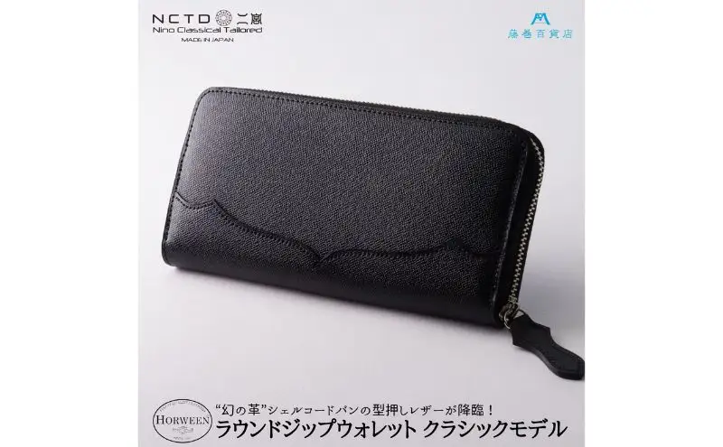 財布 二宮五郎商店 藤巻百貨店限定 ホーウィンシェルコードバン「ソブリン」ラウンドジップウォレット クラシックモデル 皮 革製品 皮革製品 ファッション 小物 お札 小銭 カード ケース ウォレット ファッション小物 