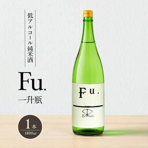 純米 Fu. 1800ml 一升瓶 1本 純米酒 低 アルコール 酒 富久錦 日本酒 清酒 山田錦 お酒 アルコール 兵庫県 加西市