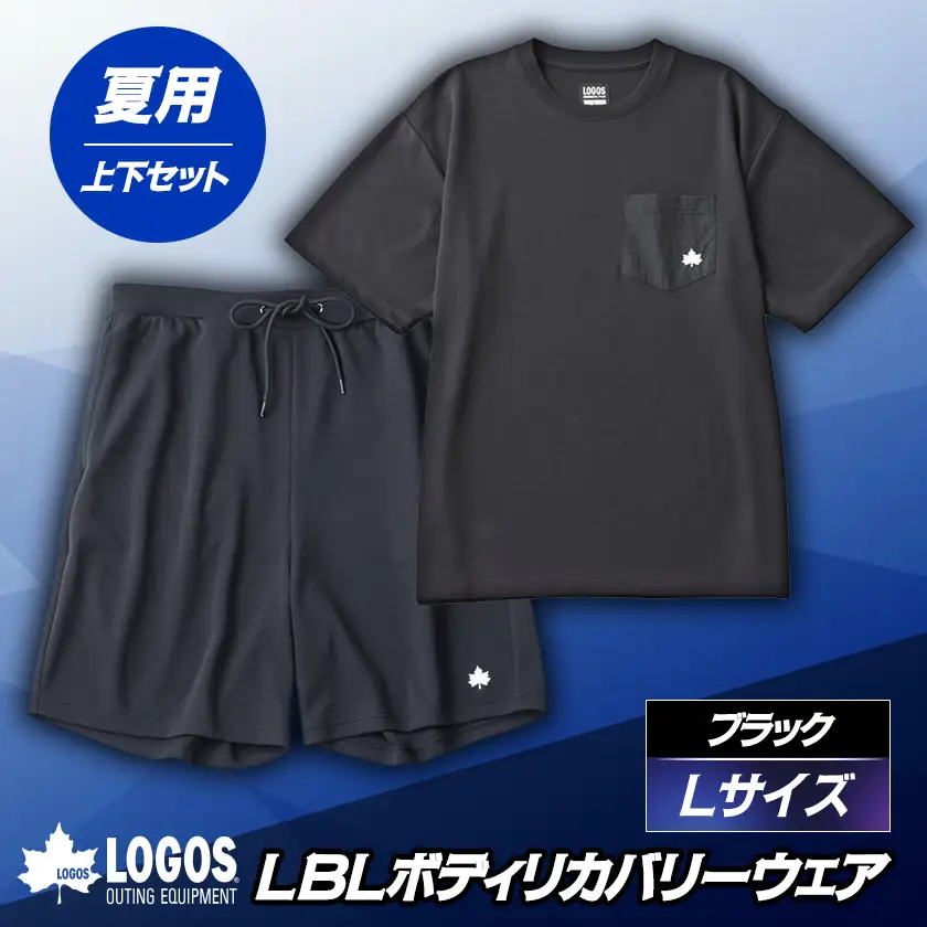 LBL リカバリーウエア 夏用上下セット　Lサイズ　リカバリーショーツ+Tシャツ ブラック【1683621】