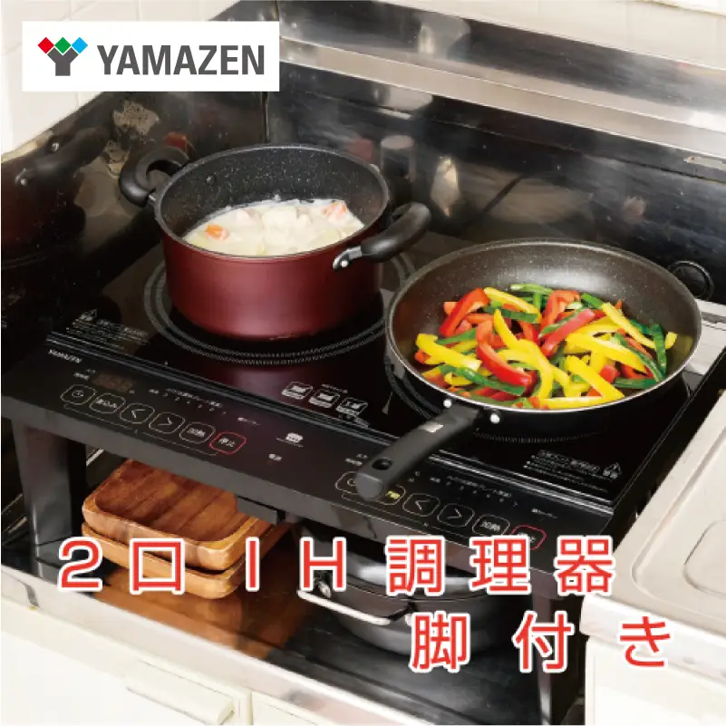 山善 YAMAZEN 2口 IHコンロ 脚付 1400W YES-WL1456(B) 【kt114-028】