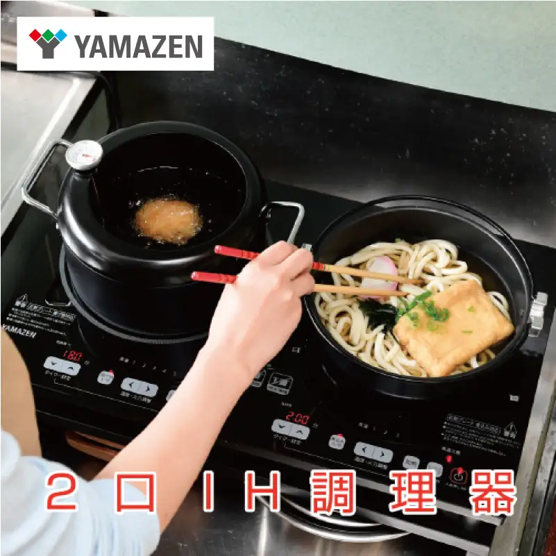 山善 YAMAZEN 2口 1400W　IH調理器 YET-W1452(B) 【kt114-029】