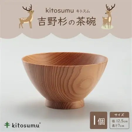 kitosumu(キトスム)　吉野杉の茶碗【1170020】