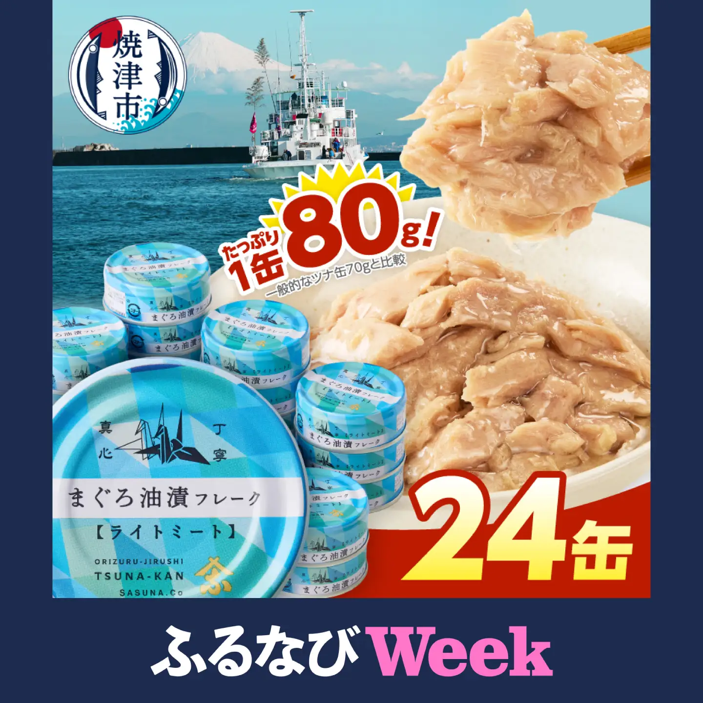 【ふるなびWEEK対象】きはだまぐろ ツナ缶 80g×24缶 (a11-223d)