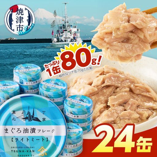 きはだまぐろ ツナ缶 80g×24缶 (a11-223d)