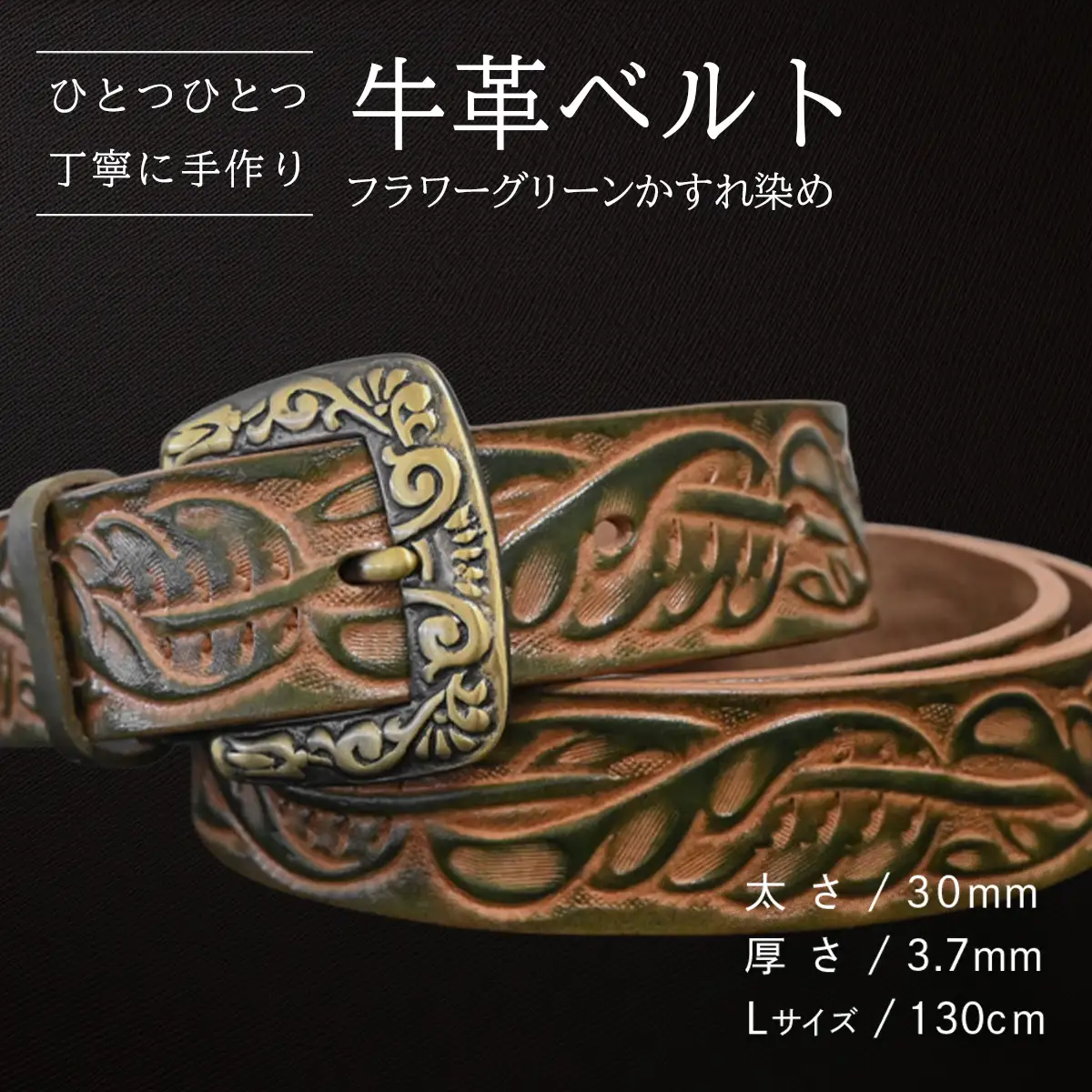 牛革ベルト フラワーグリーンかすれ染め【太さ30mm / 厚さ3.7mm / L(130cm)】 [BE023ya-L]