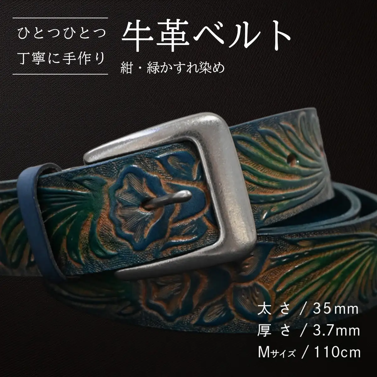 牛革ベルト 紺・緑かすれ染め【太さ35mm / 厚さ3.7mm / M(110cm)】 [BE032ya-M]