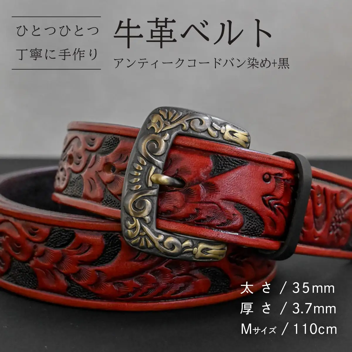 牛革ベルト アンティークコードバン染め+黒【太さ35mm / 厚さ3.7mm / M(110cm)】 [BE034ya-M]