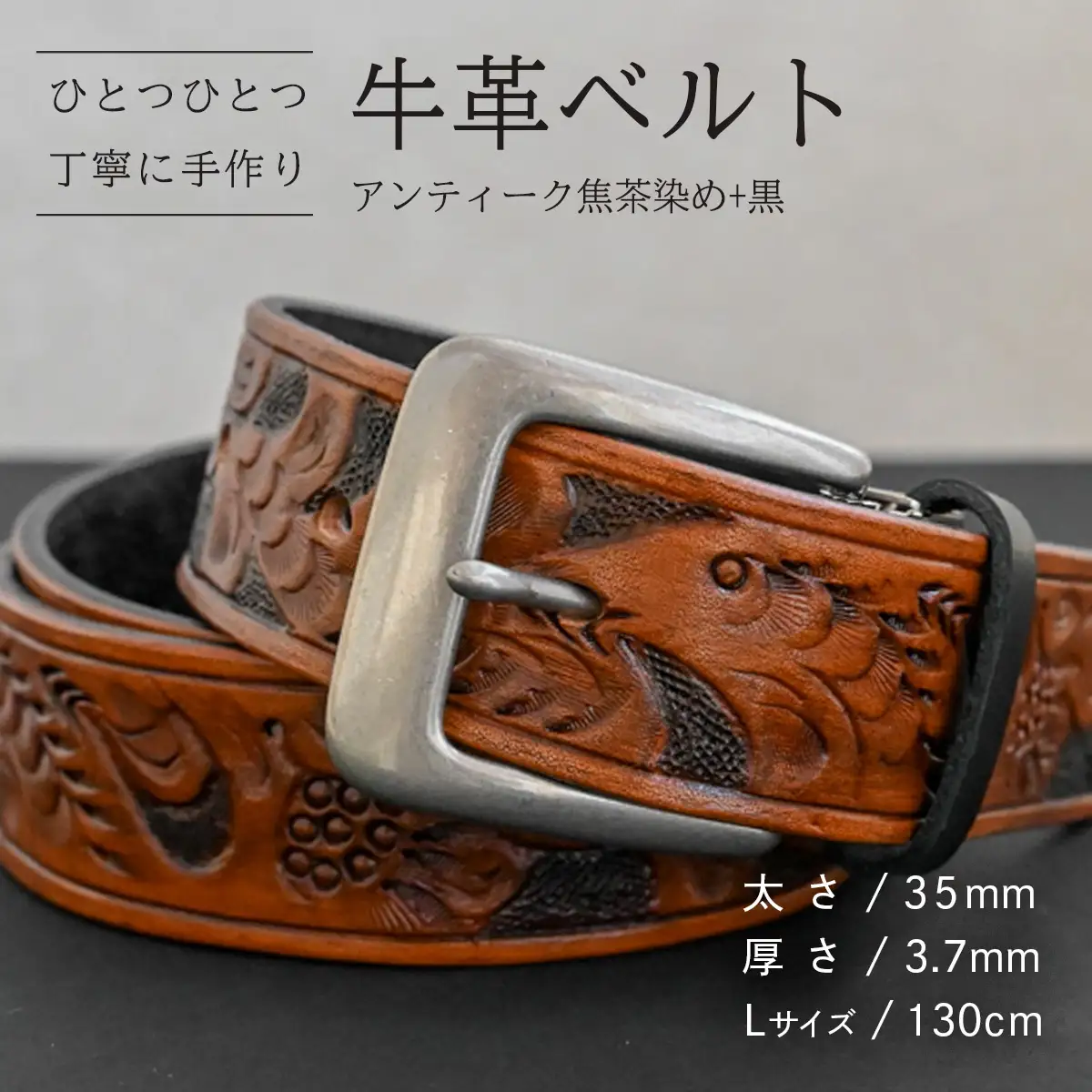 牛革ベルト アンティーク焦茶染め+黒【太さ35mm / 厚さ3.7mm / L(130cm)】 [BE036ya-L]