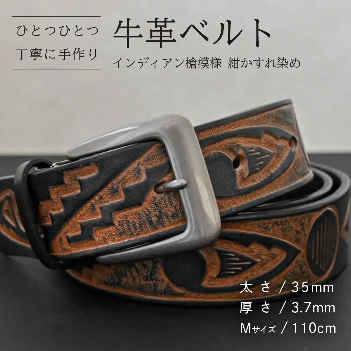 牛革ベルト インディアン槍模様 紺かすれ染め【太さ35mm / 厚さ3.7mm / M(110cm)】 [BE038ya-M]