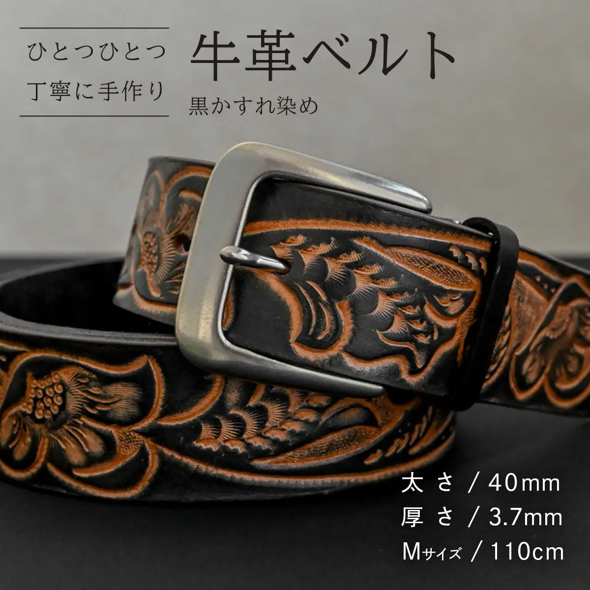 牛革ベルト 黒かすれ染め【太さ40mm / 厚さ3.7mm / M(110cm)】 [BE042ya-M]