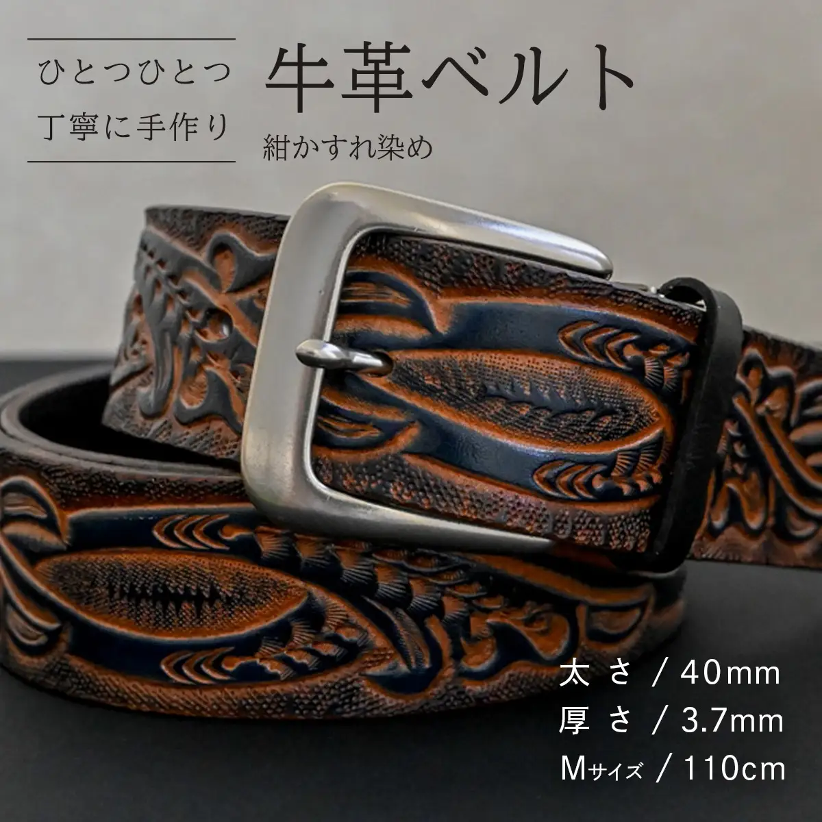 牛革ベルト 紺かすれ染め【太さ40mm / 厚さ3.7mm / M(110cm)】 [BE044ya-M]