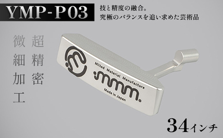 mmm-golf ゴルフパター【YMP-P03】(34インチ) F7X-0594
