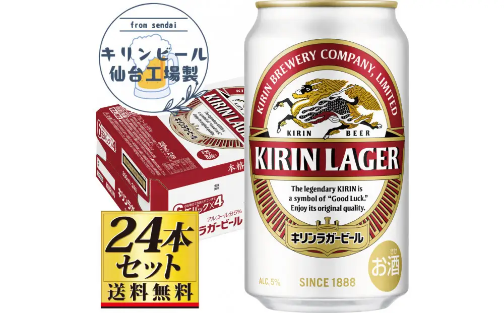 【仙台工場産】キリンラガー350ml×24缶×1ケース（24缶セット）