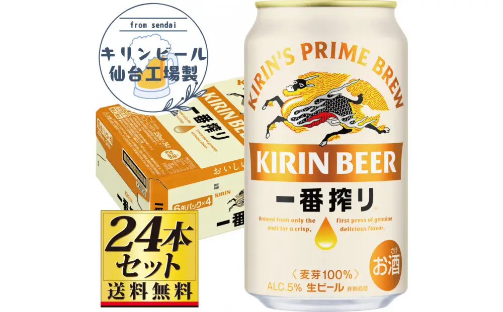 【仙台工場産】キリン 一番搾り 生ビール 350ml×24缶×1ケース