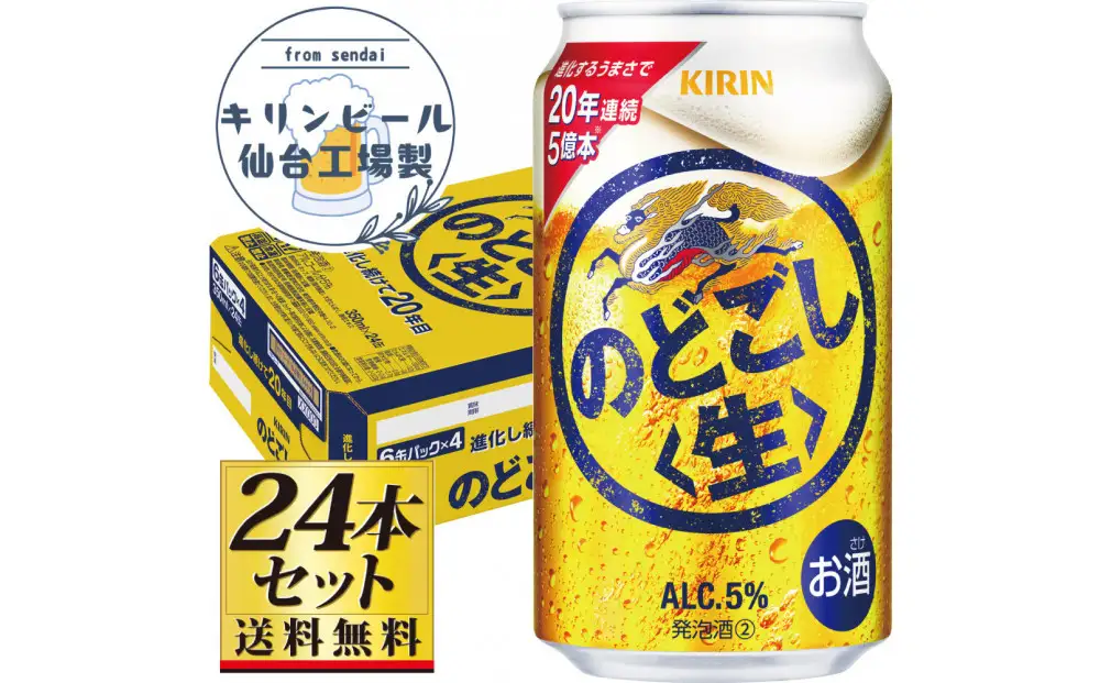 【仙台工場産】キリンのどごし＜生＞350ml×24缶×1ケース