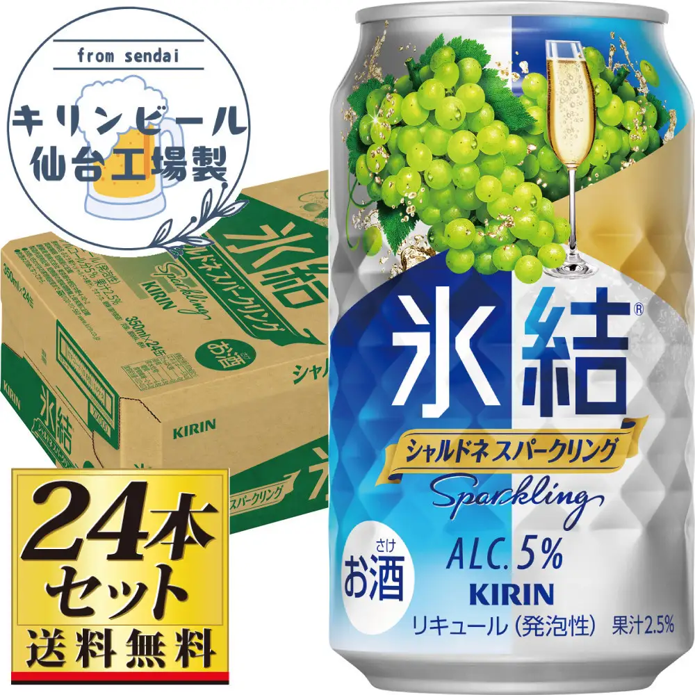 【仙台工場産】キリン 氷結 シャルドネスパークリング 350ml×24缶×1ケース