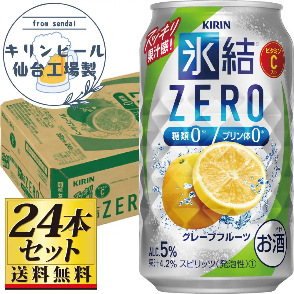 【仙台工場産】キリン 氷結ZEROグレープフルーツ 350ml×24缶×1ケース