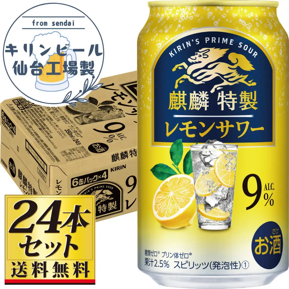 【仙台工場産】キリン 麒麟特製 レモンサワー9％ 350ml×24缶×1ケース