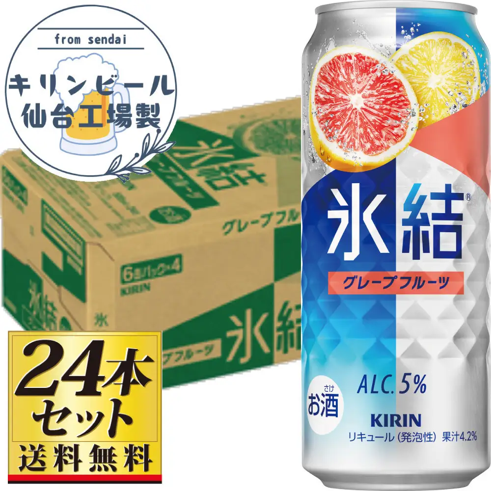 【仙台工場産】キリン 氷結 グレープフルーツ 500ml×24缶×1ケース