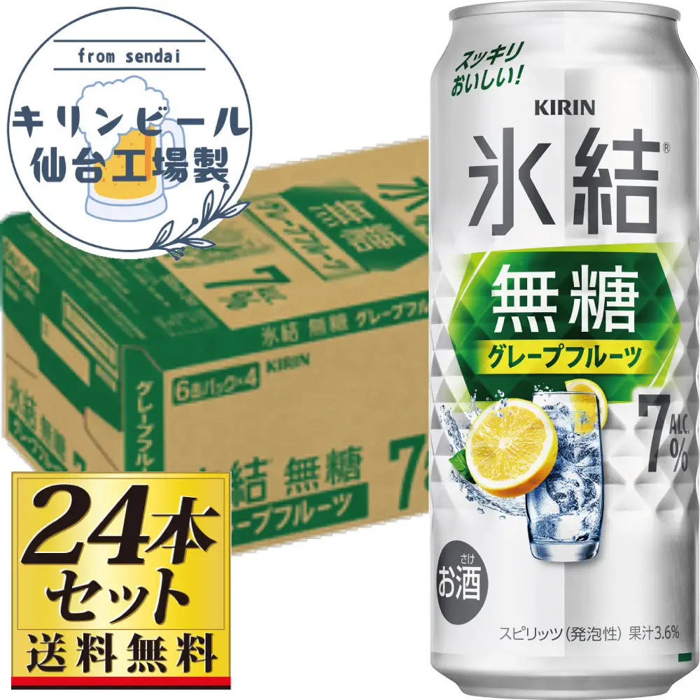 【仙台工場産】キリン 氷結無糖グレープフルーツ 7％ 500ml×24缶×1ケース