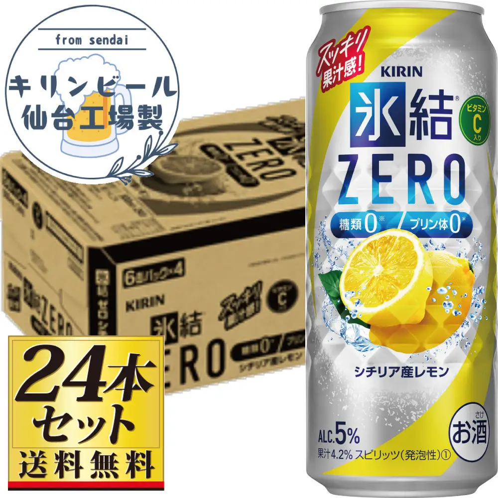 【仙台工場産】キリン 氷結ZERO シチリア産レモン 500ml×24缶×1ケース