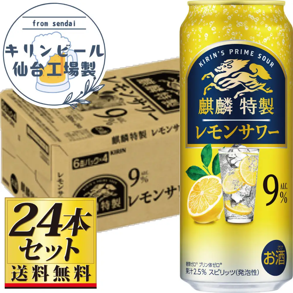 【仙台工場産】キリン 麒麟特製 レモンサワー9％ 500ml×24缶×1ケース
