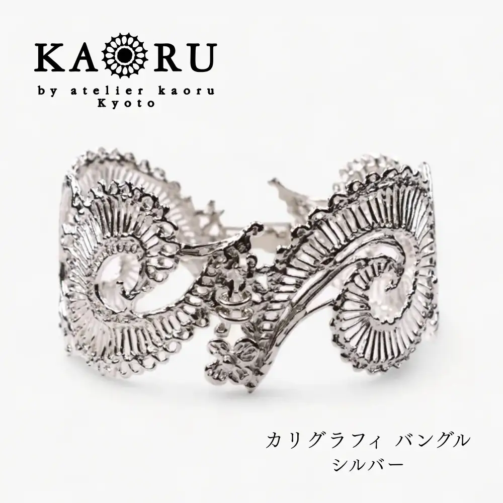 【KAORU】カリグラフィ バングル / シルバー｜京都 アクセサリー ブランド 人気ジュエリー