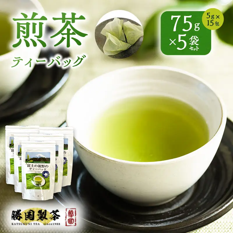 煎茶 ティーバッグ 75g（5g×15包） 5袋セット お茶