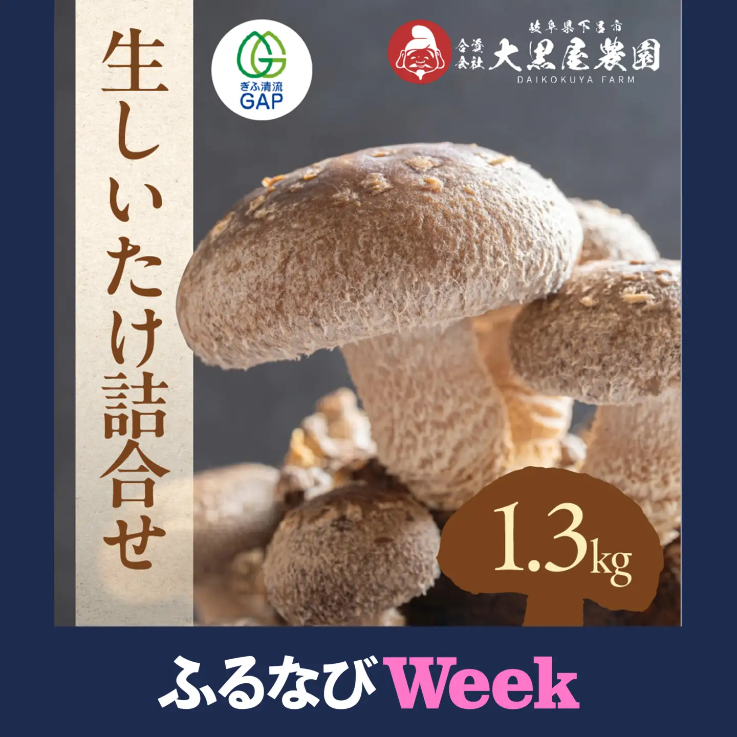【ふるなびWEEK対象】菌床生椎茸  詰め合せセット（4パック＋3袋）7品  計1.3kg 【119-1fw】